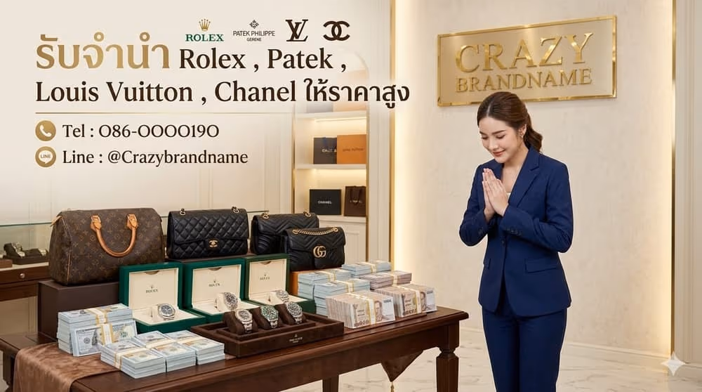 ร้านรับซื้อและรับจำนำนาฬิกาและกระเป๋าแบรนด์เนม ซ.รางน้ำ ภาพที่ 4