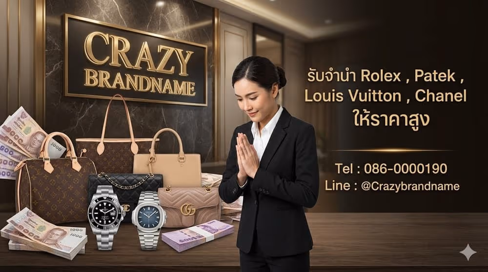 ร้านรับซื้อและรับจำนำนาฬิกาและกระเป๋าแบรนด์เนม ซ.รางน้ำ ภาพที่ 6