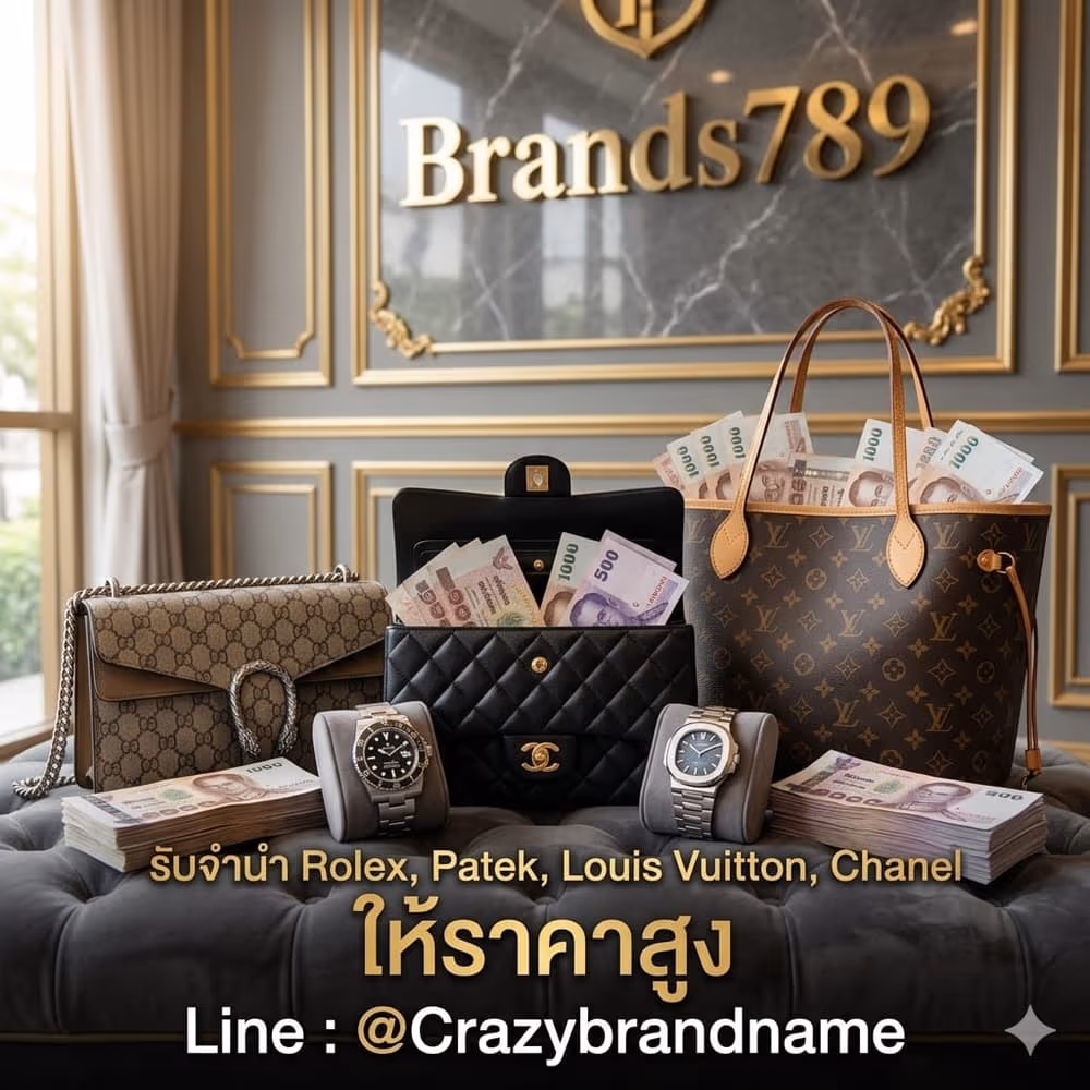 ร้านรับซื้อและรับจำนำนาฬิกาและกระเป๋าแบรนด์เนม ซ.รางน้ำ ภาพที่ 1