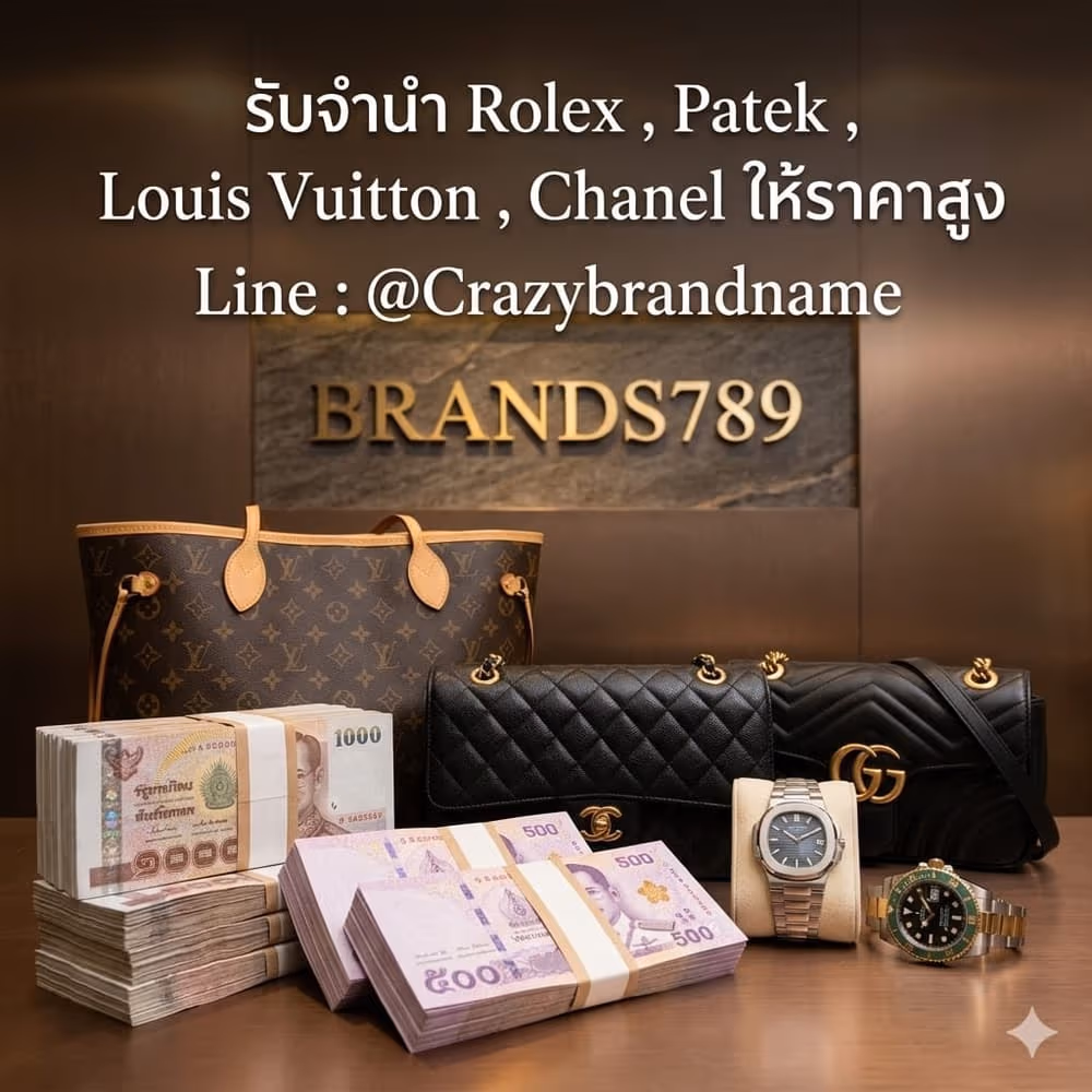 ร้านรับซื้อและรับจำนำนาฬิกาและกระเป๋าแบรนด์เนม ซ.รางน้ำ ภาพที่ 2