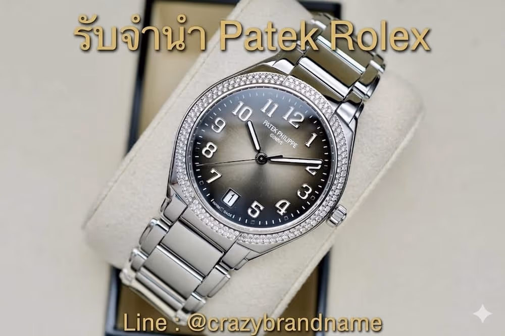 นาฬิกา Patek Philippe ที่ร้านรับซื้อและรับจำนำ ตัวอย่างที่ 3