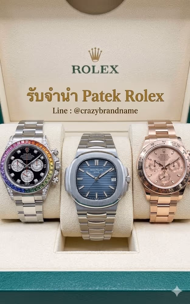 นาฬิกา Rolex ที่ร้านรับซื้อและรับจำนำ ตัวอย่างที่ 1